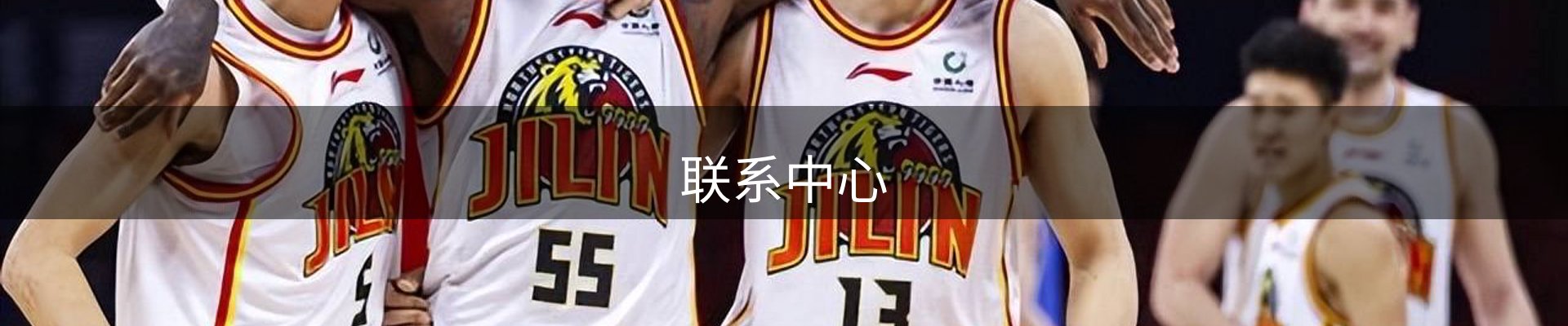 联系中心
